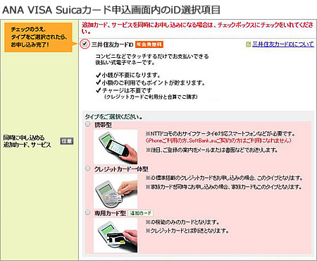 ana visa suicaカードのiD申し込み画面のイメージ